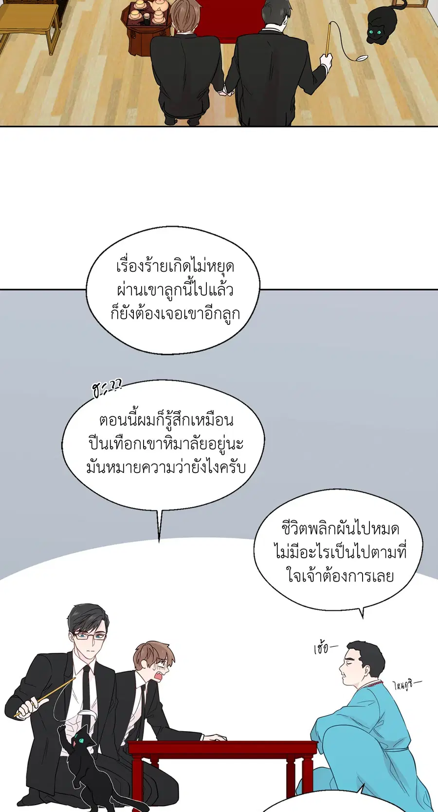 A Man of Virtue ตอนที่ 26 — page 35 of 49