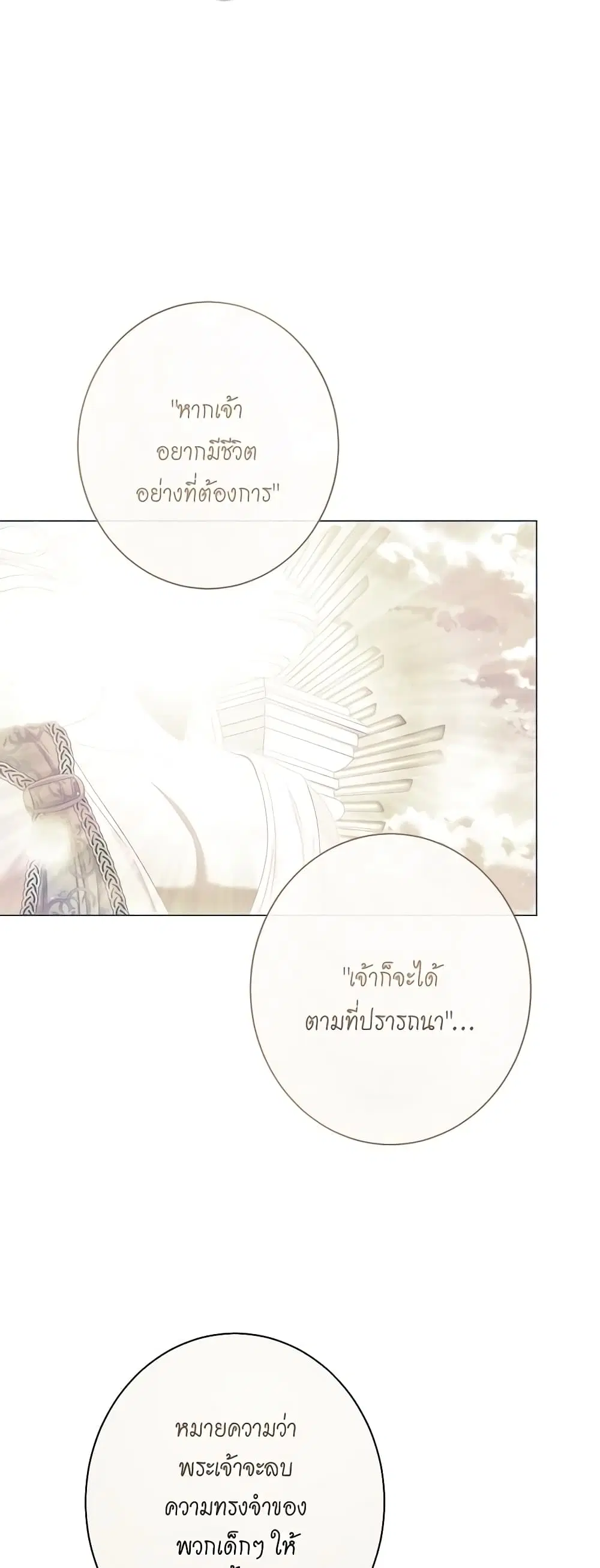 The Villainess Turns the Hourglass ตอนที่ 124 — page 20 of 55
