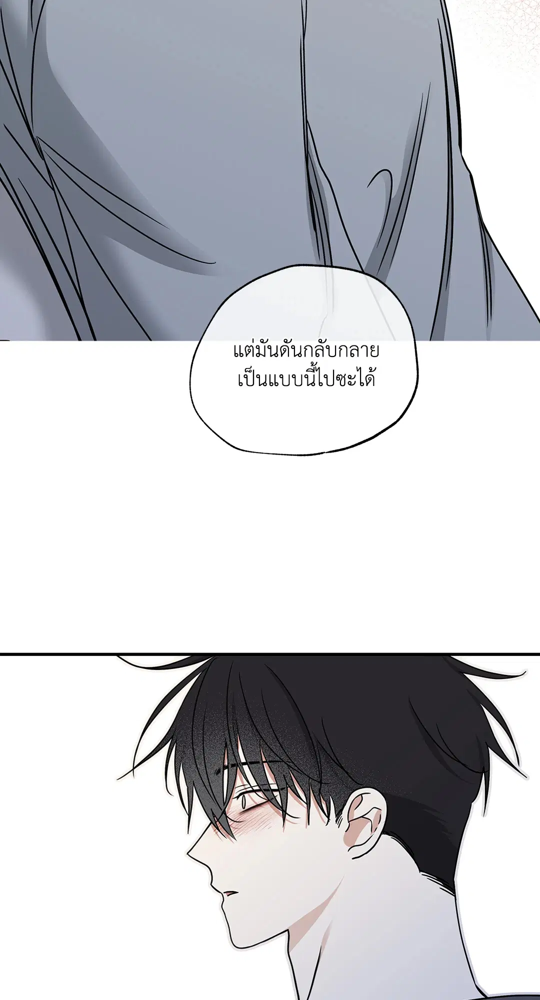 Low Tide in Twilight ตอนที่ 96 — page 18 of 78