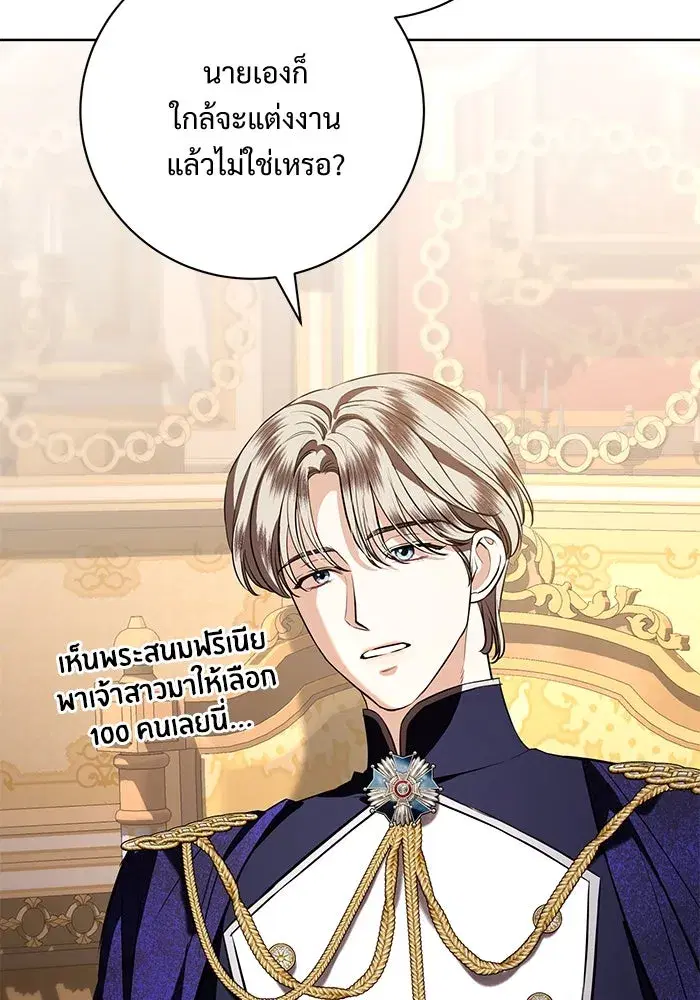 To My Husband’s Mistress ตอนที่ 88 — page 20 of 110