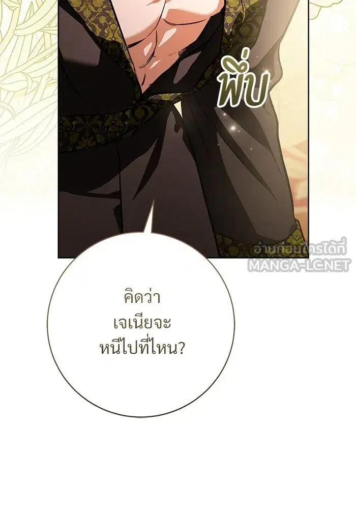 To My Husband’s Mistress ตอนที่ 97 — page 69 of 118