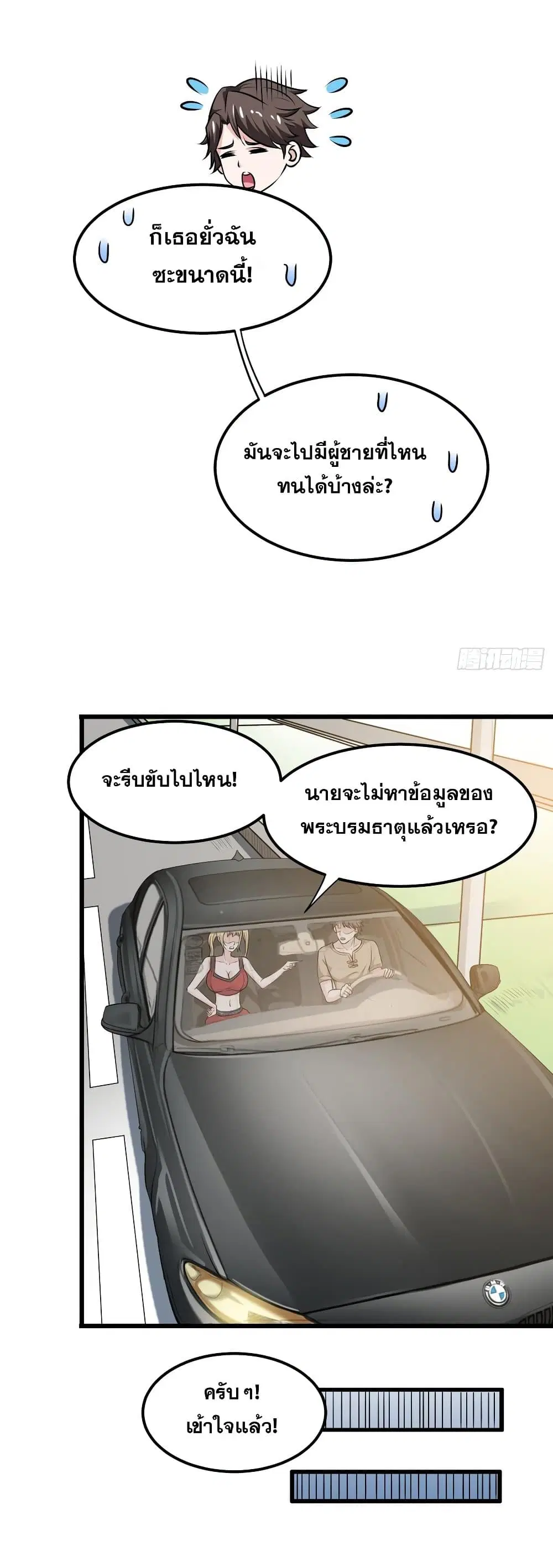 Peerless Doctor in the City ตอนที่ 64 — page 9 of 27