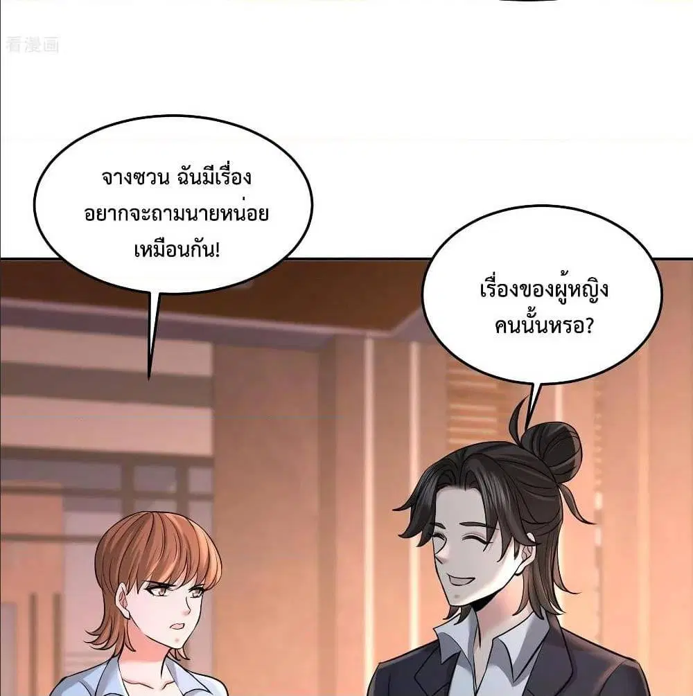 Dragon King Hall ตอนที่ 44 — page 29 of 56