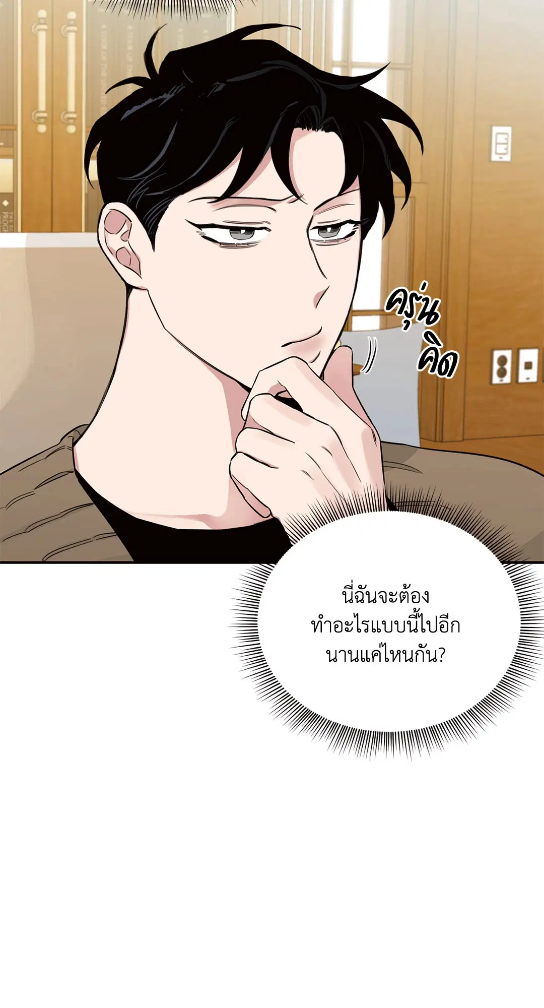 Roses and Champagne ตอนที่ 13 — page 34 of 78