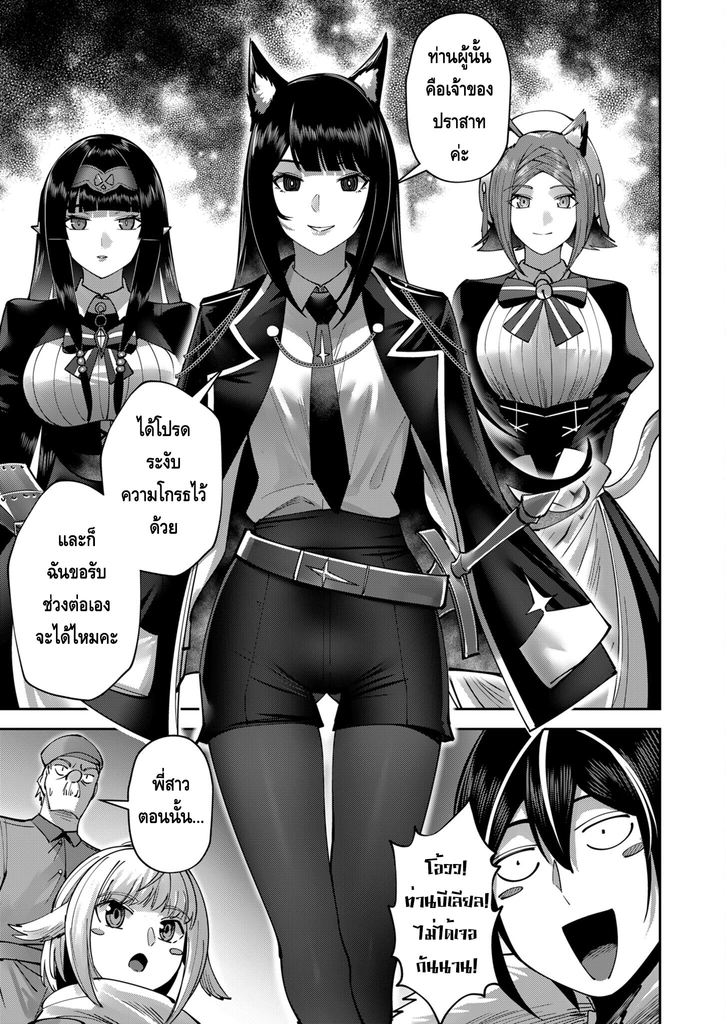 Kichiku Eiyuu Savage Hero วีรบุรุษปีศาจ ตอนที่ 36 — page 9 of 20