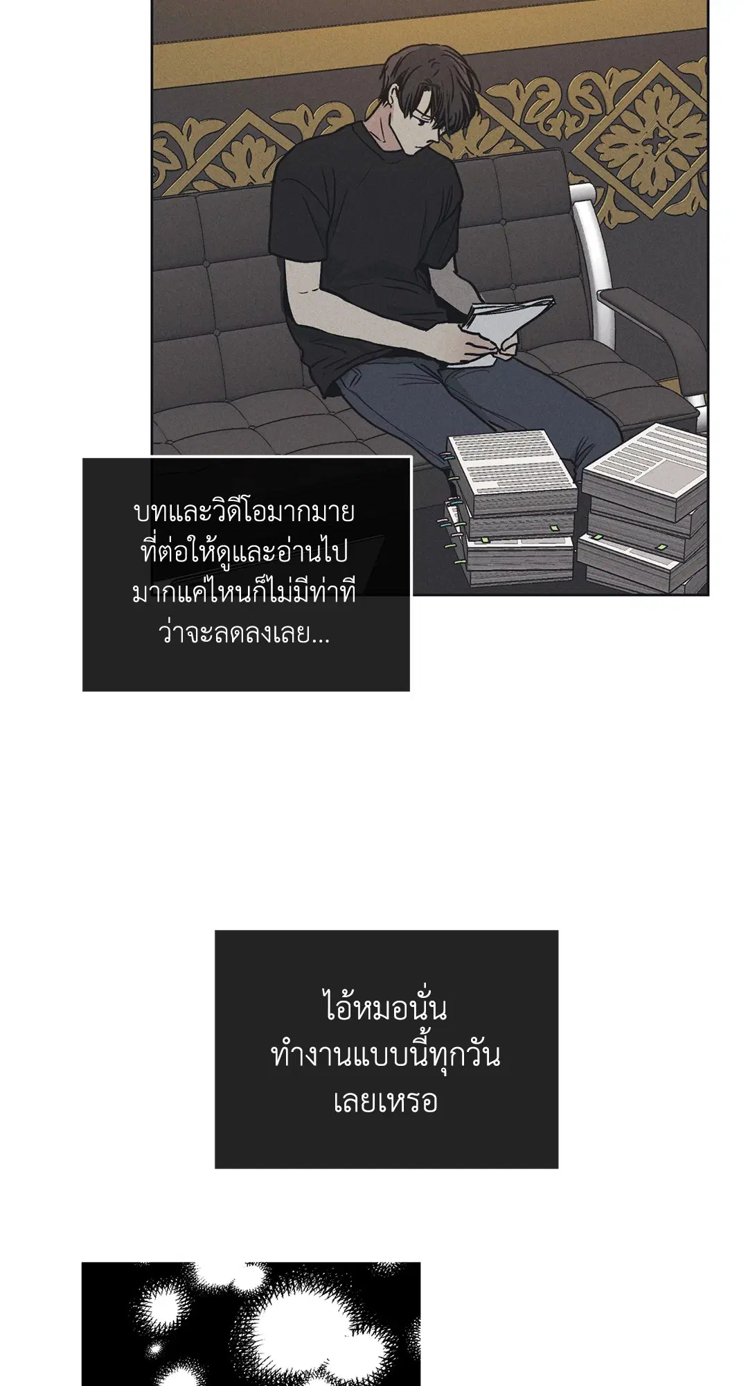 PAYBACK ตอนที่ 21 — page 49 of 84