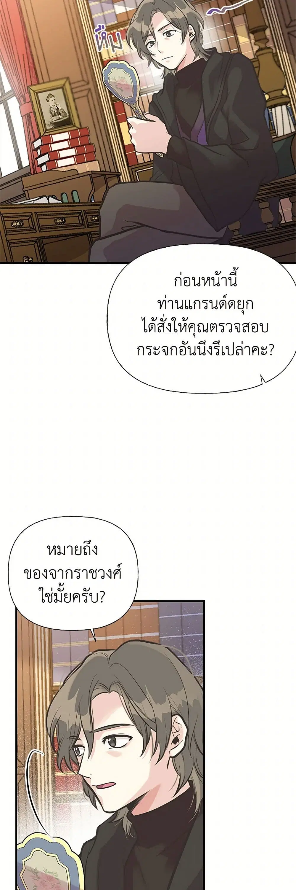 My Sister Picked up the Male Lead ตอนที่ 53 — page 7 of 32
