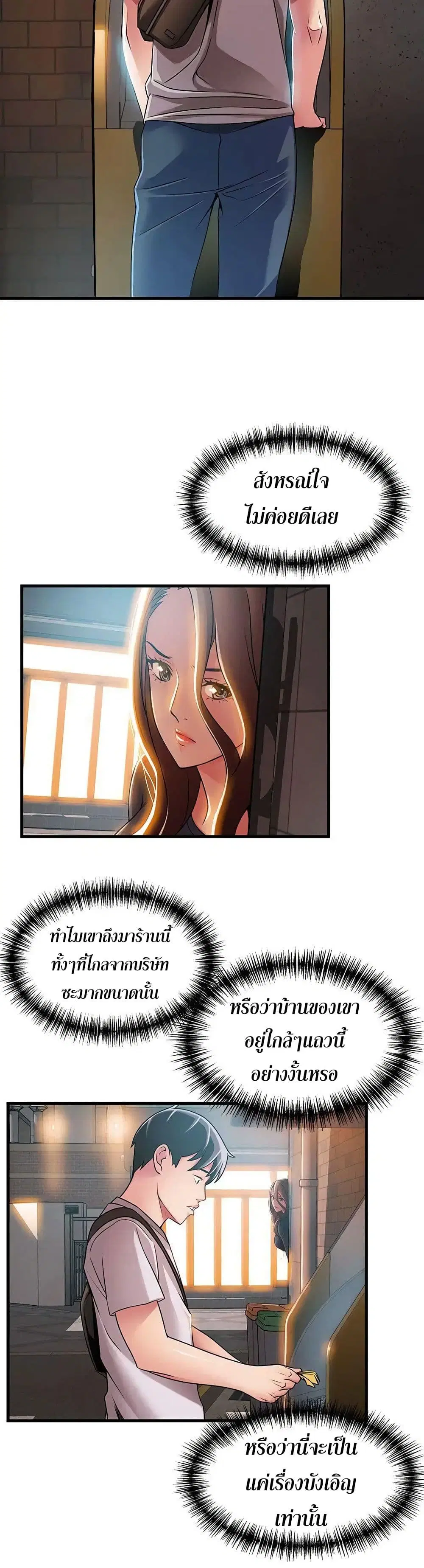 Weak Point ตอนที่ 33 — page 13 of 31