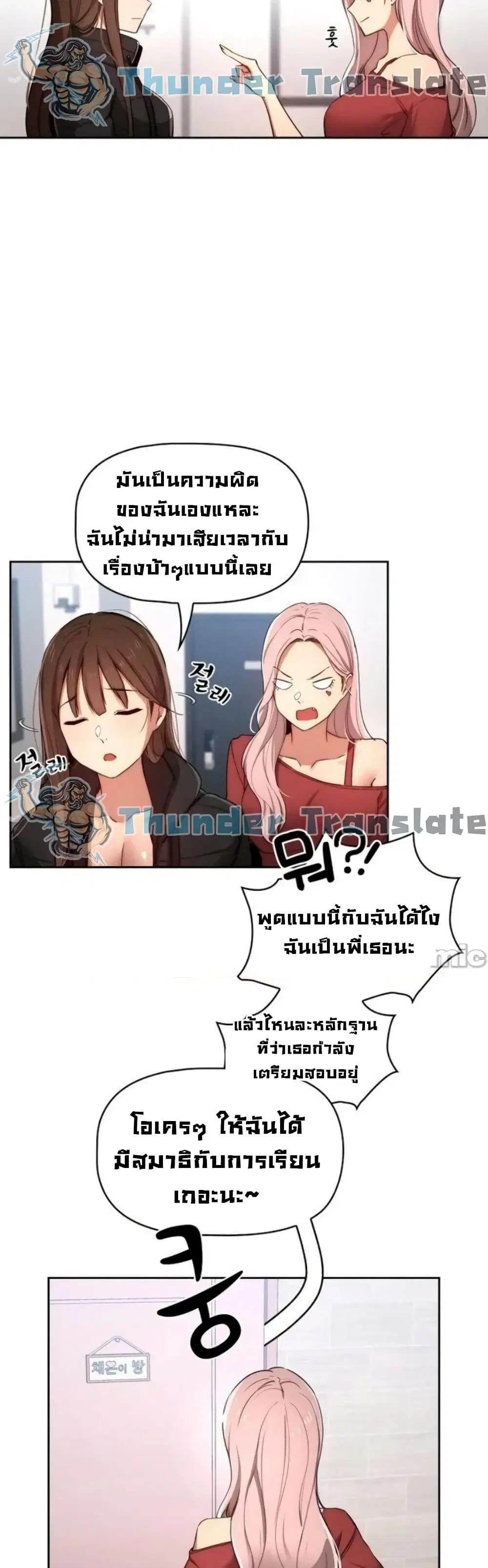 Private Tutoring in These Trying Times ตอนที่ 34 — page 11 of 43