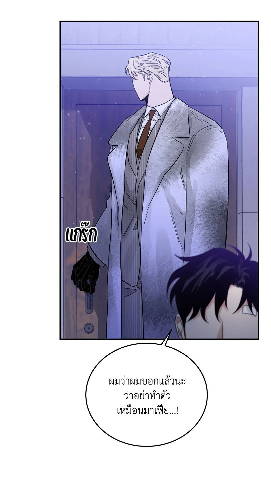 Roses and Champagne ตอนที่ 21 — page 44 of 91