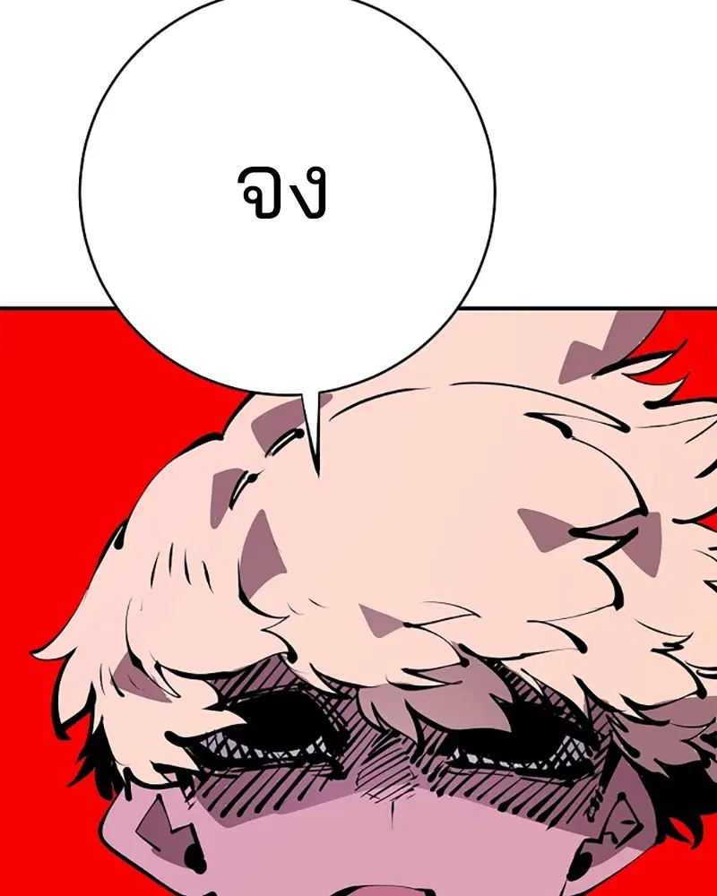 The Player ตอนที่ 67 — page 53 of 169