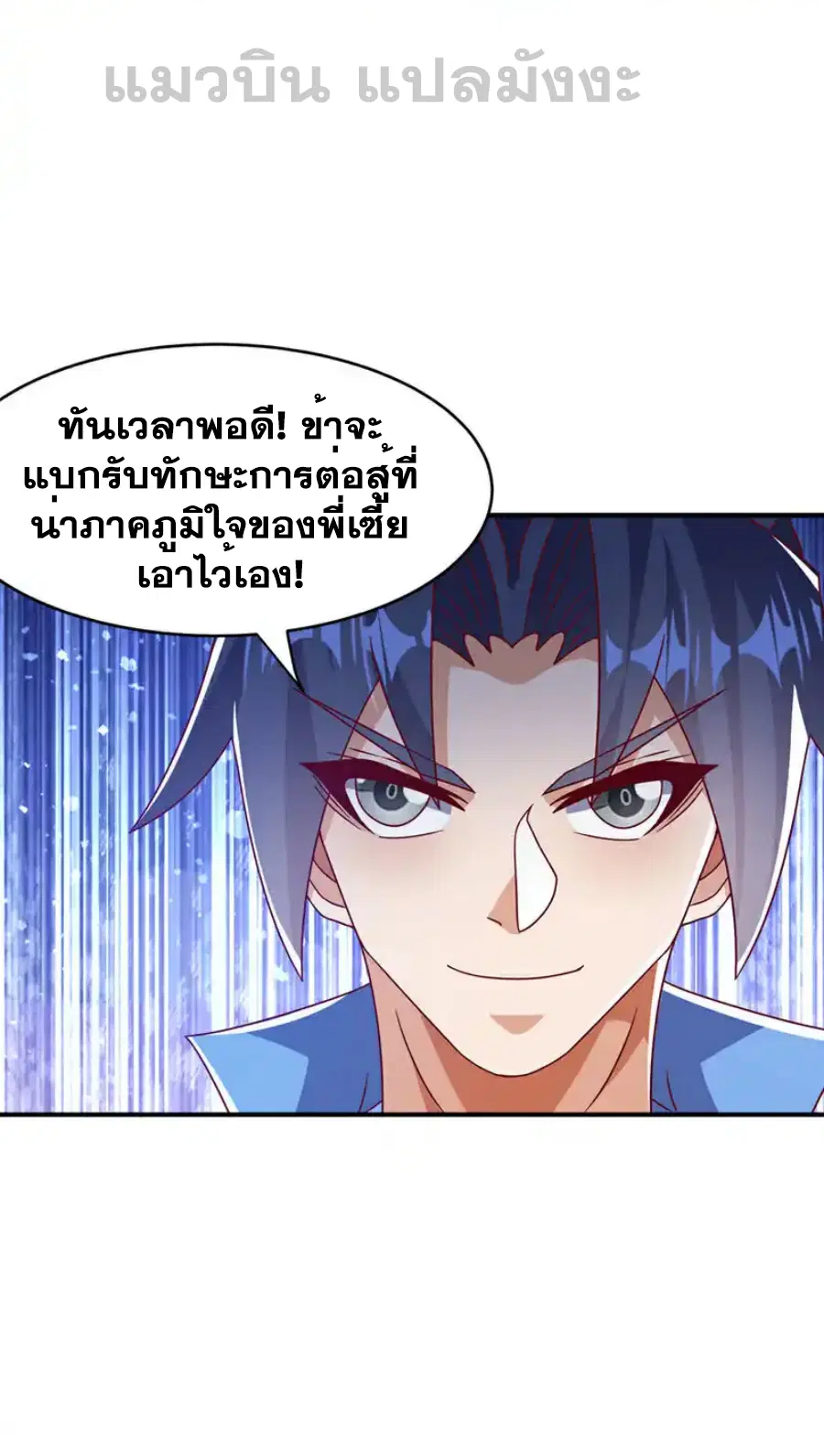 Wu Ni ตอนที่ 432 — page 38 of 39