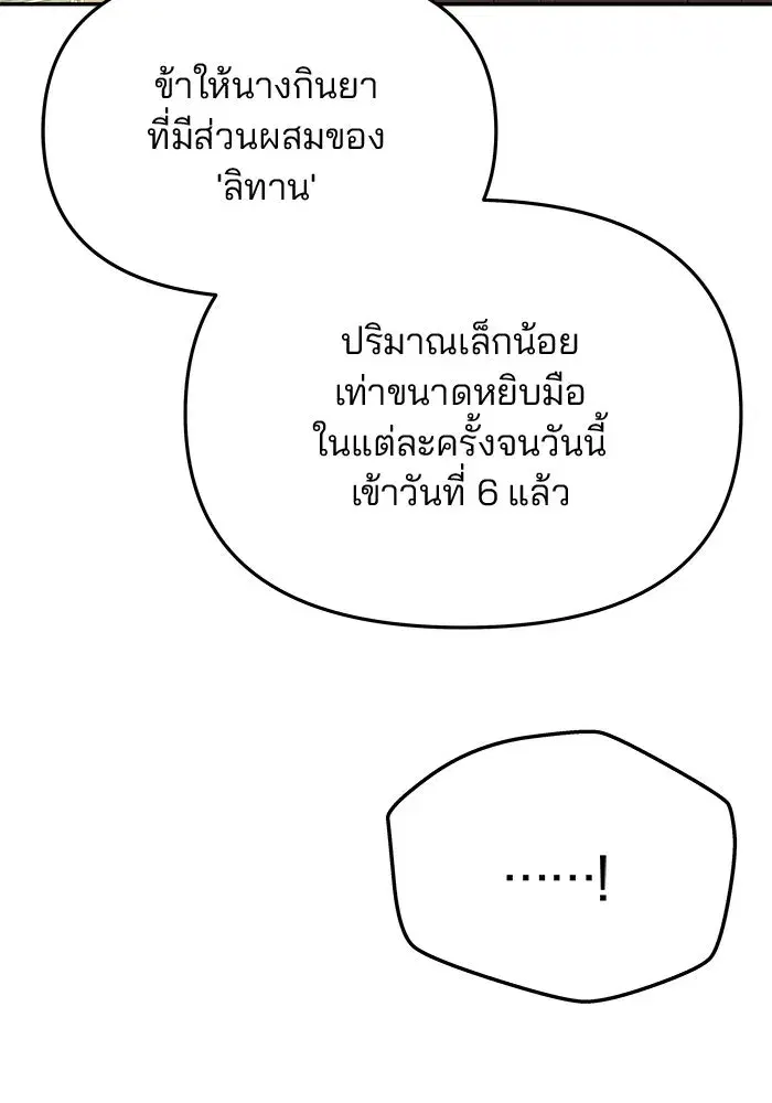 One Husband is Enough – เกมรักจับสามี ตอนที่ 56 — page 25 of 181