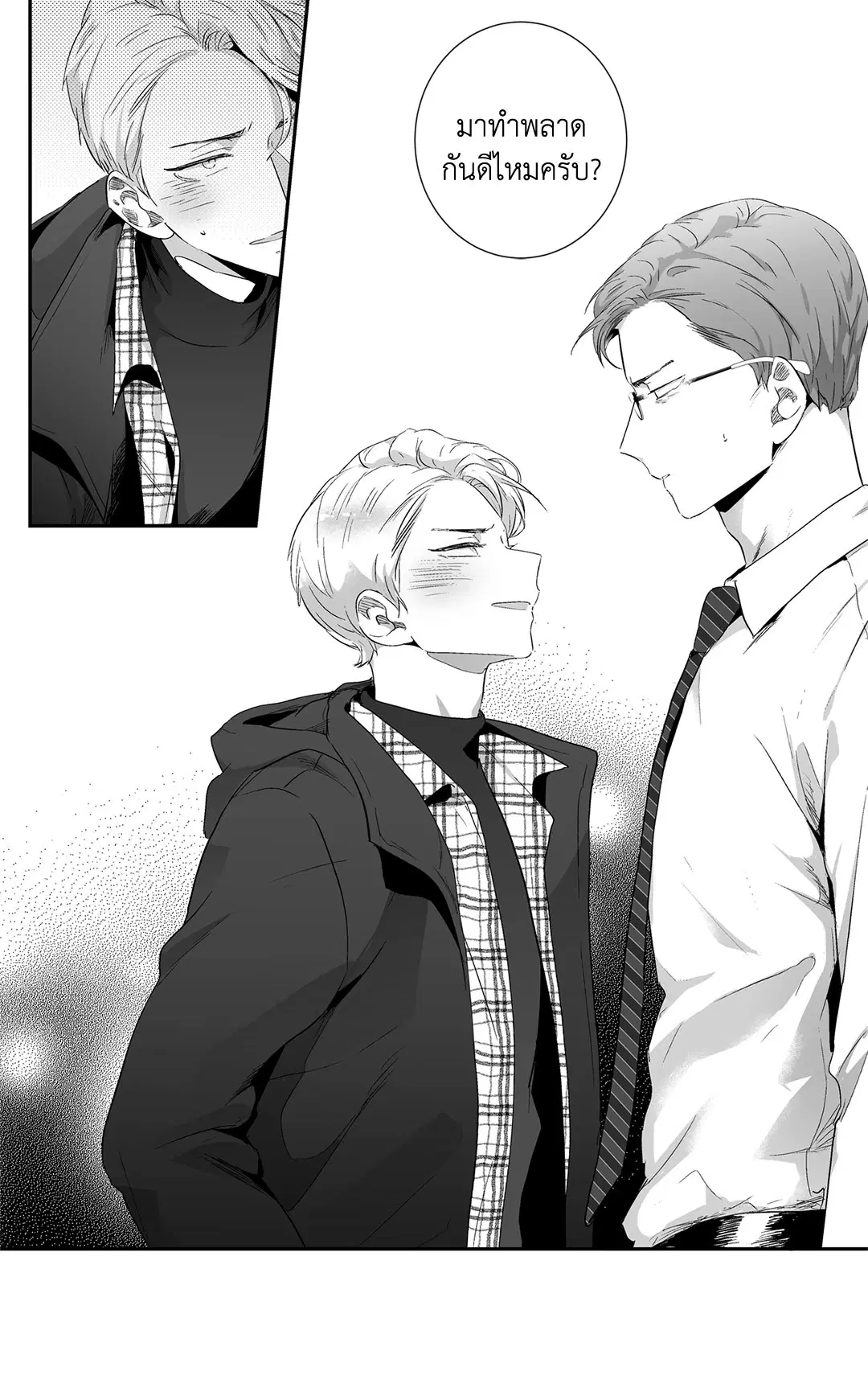 Love is an Illusion! – ซูเปอร์สตาร์ ตอนที่ 44.06 — page 47 of 48