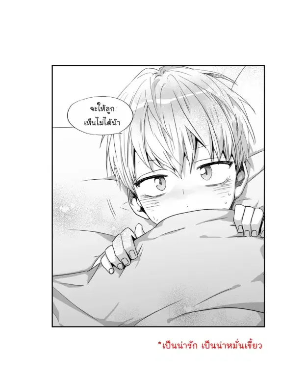 Love is an Illusion! – ซูเปอร์สตาร์ ตอนที่ 31 — page 29 of 37