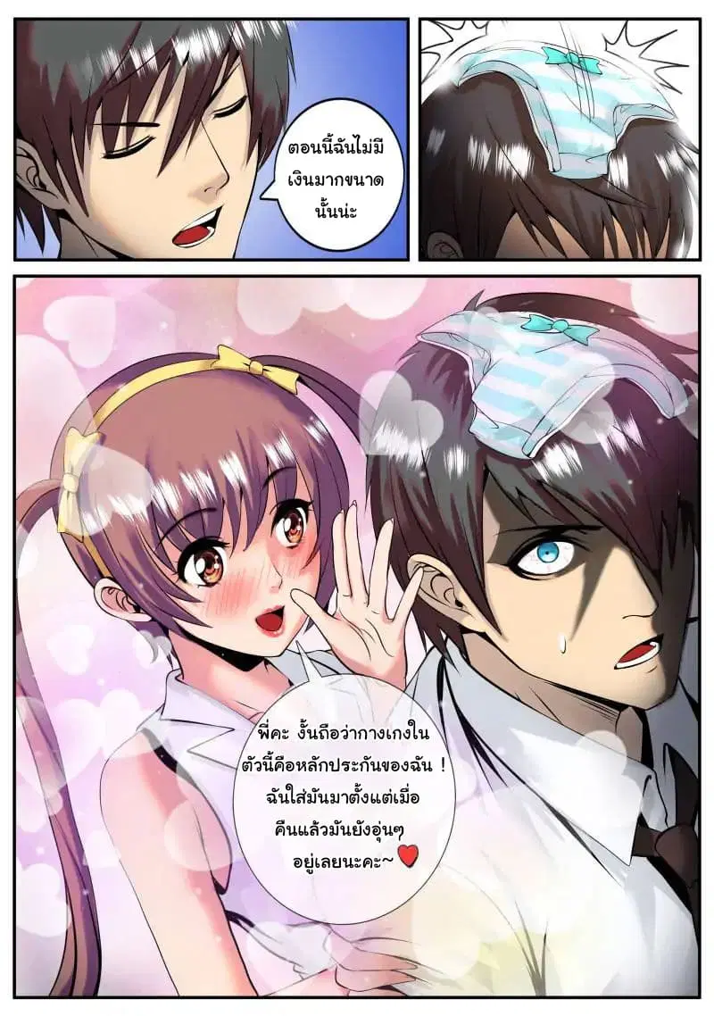 The Superb Captain in the City ตอนที่ 47 — page 17 of 18