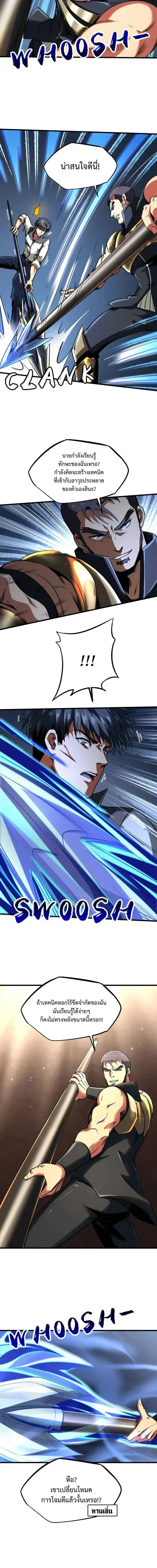 Super God Gene ตอนที่ 234 — page 7 of 12