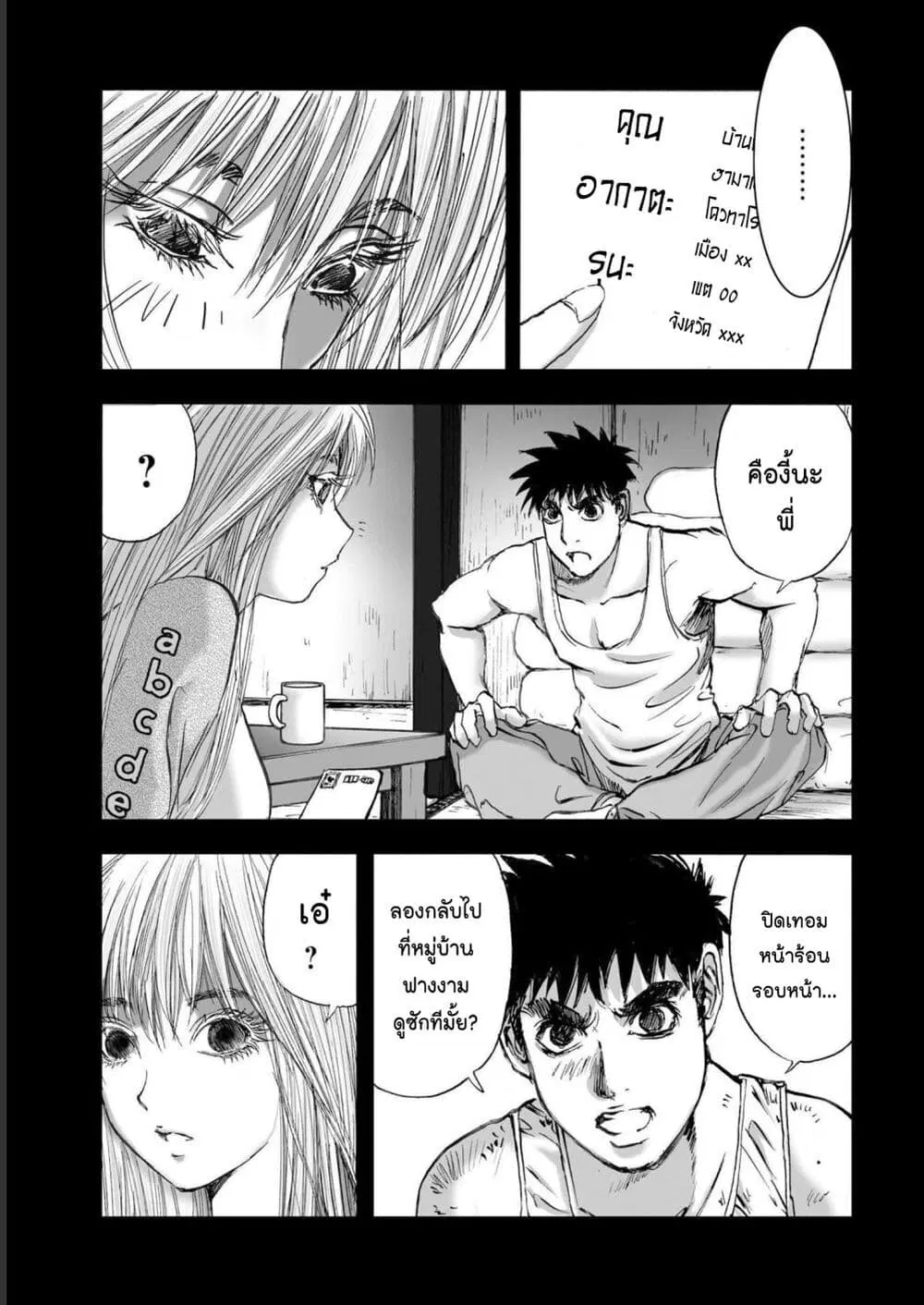 Mura Matsuri ตอนที่ 19.14 — page 15 of 21