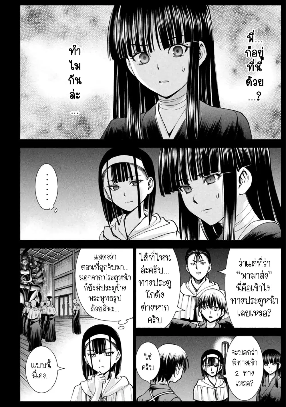 Satanophany ตอนที่ 190 — page 10 of 20