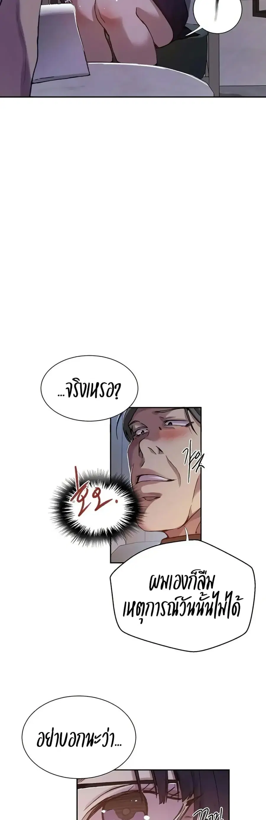 Secret Class ตอนที่ 297 — page 29 of 40