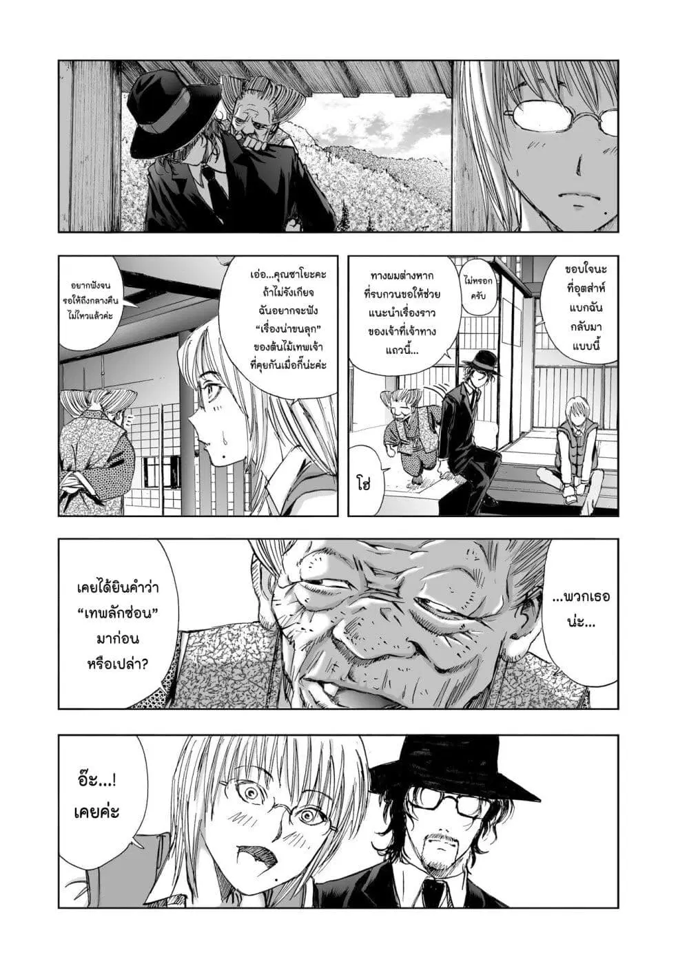 Mura Matsuri ตอนที่ 10.3 — page 14 of 23