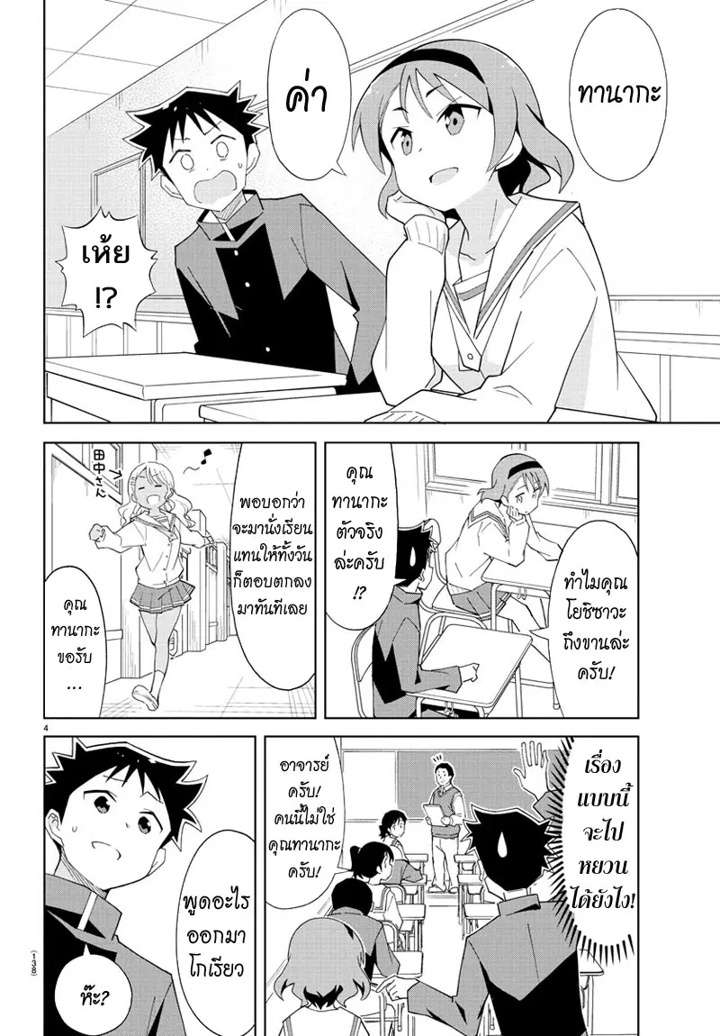 Atsumare! Fushigi Kenkyubu ตอนที่ 66 — page 4 of 8