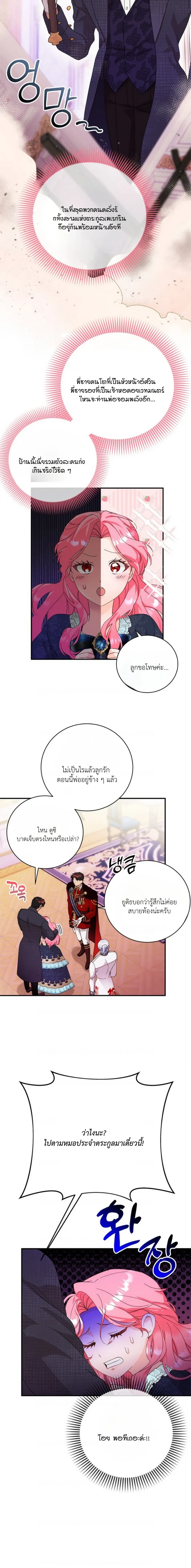 I Took Away the Tyrant’s Innocence – ข้าพรากพรหมจรรย์ของทรราชไปเสียแล้ว ตอนที่ 4 — page 16 of 22