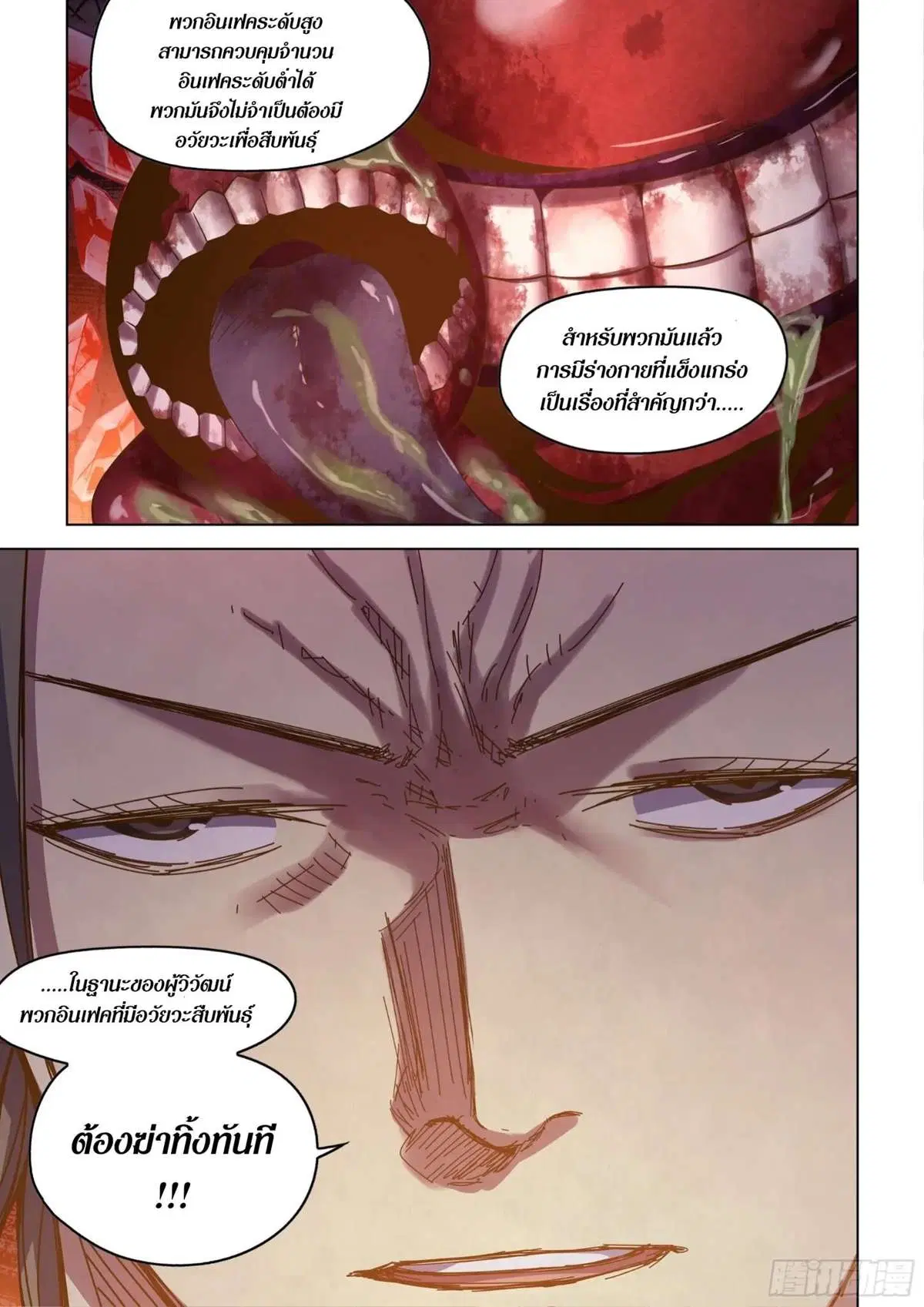 The Last Human ตอนที่ 442 — page 3 of 19