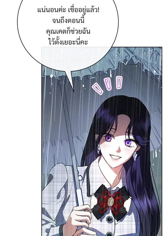 To My Husband’s Mistress ตอนที่ 59 — page 82 of 113