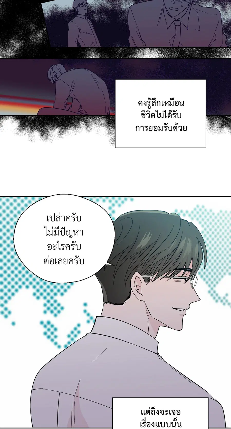 A Man of Virtue ตอนที่ 81 — page 35 of 42
