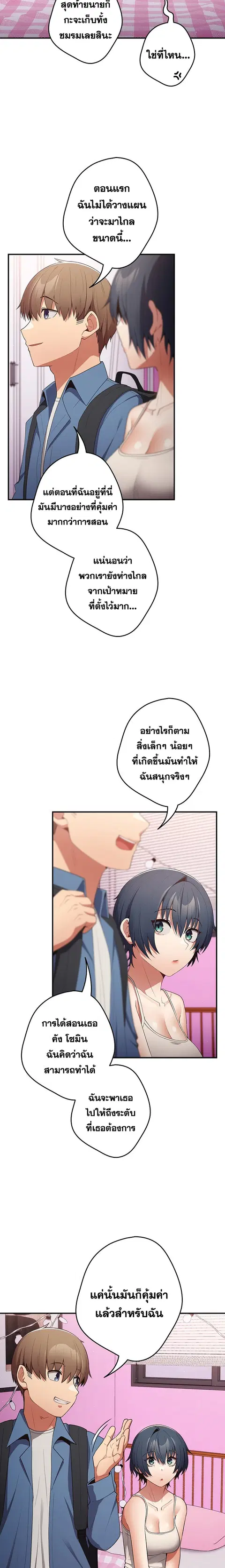 That’s Not How You Do It ตอนที่ 37 — page 11 of 25