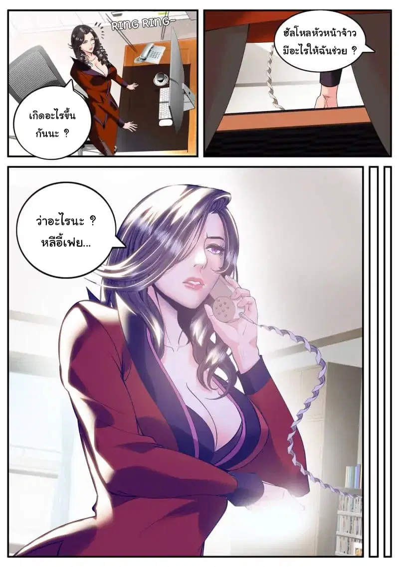 The Superb Captain in the City ตอนที่ 63 — page 4 of 21