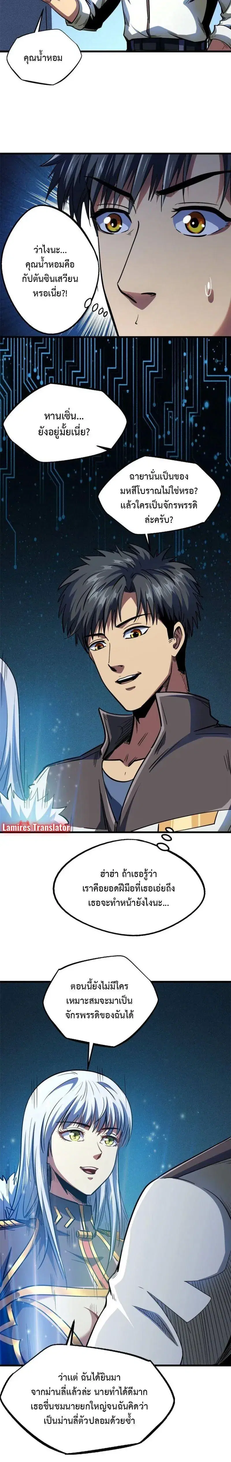 Super God Gene ตอนที่ 182 — page 8 of 12