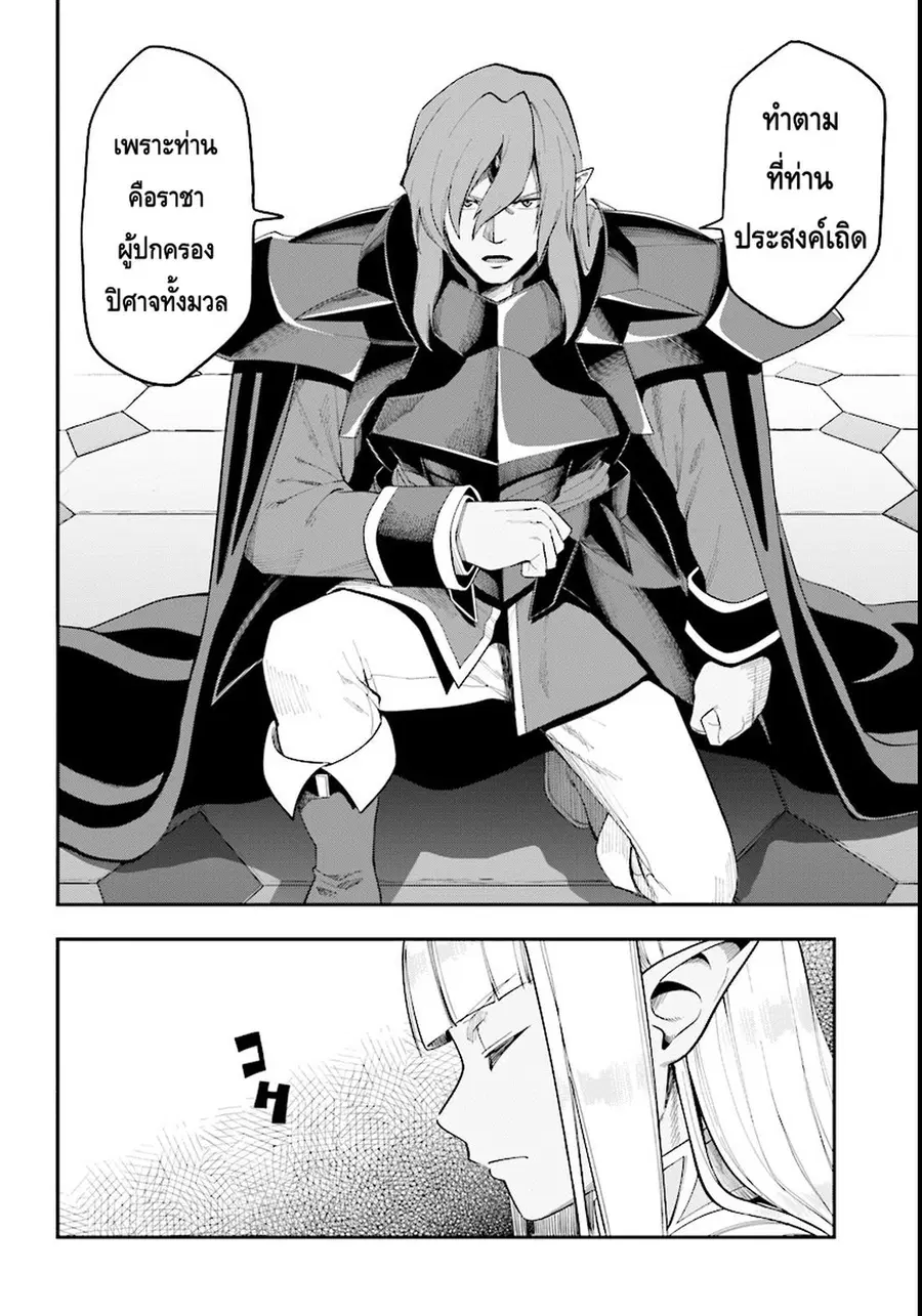 Konjiki no Moji Tsukai – Yuusha Yonin ni Makikomareta Unique Cheat ตอนที่ 33 — page 19 of 31