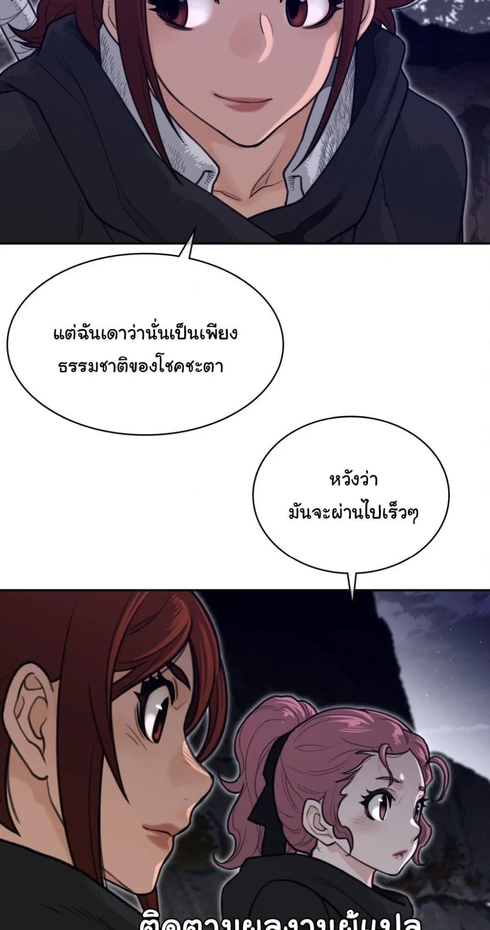 Perfect Half ตอนที่ 164 — page 21 of 40