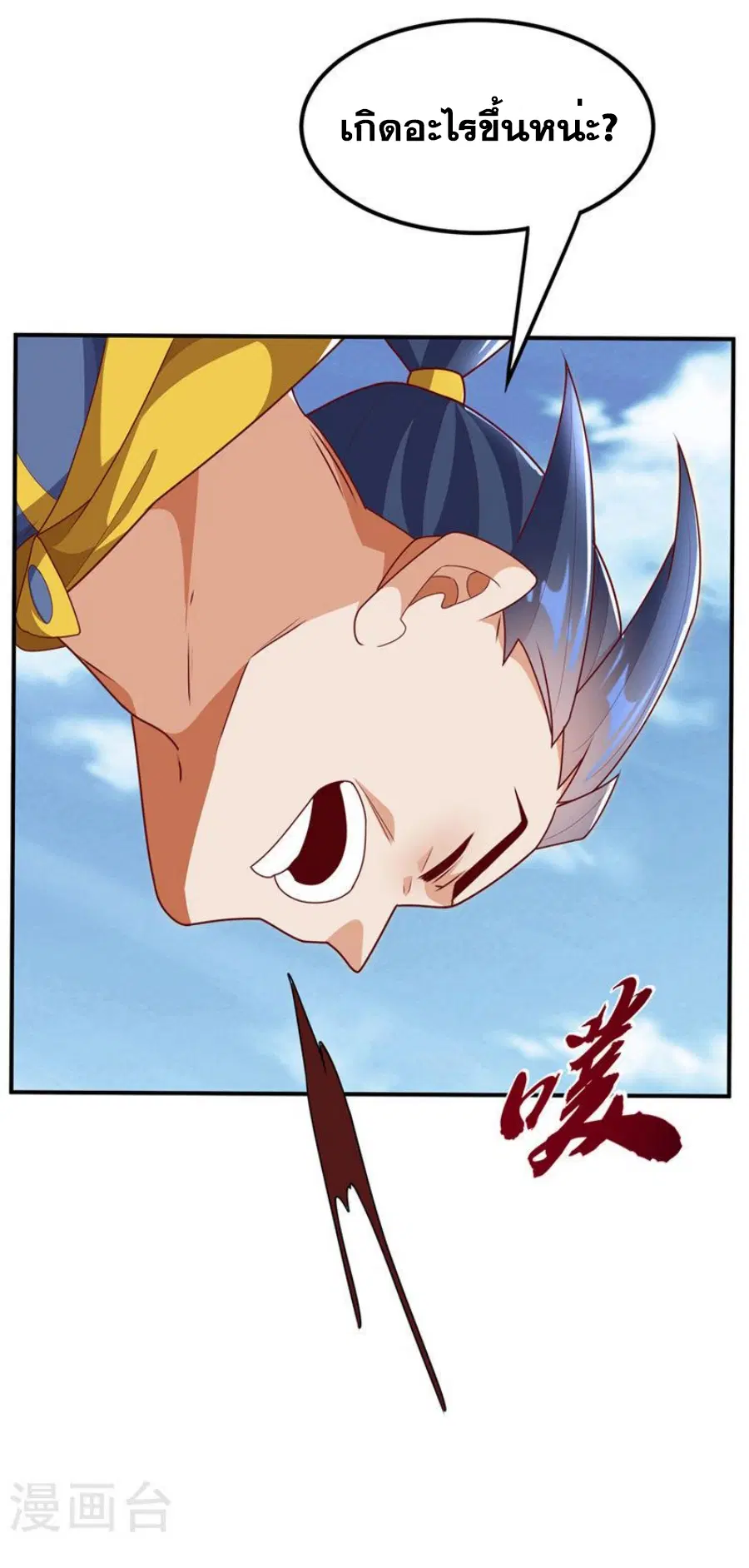 Wu Ni ตอนที่ 279 — page 21 of 35