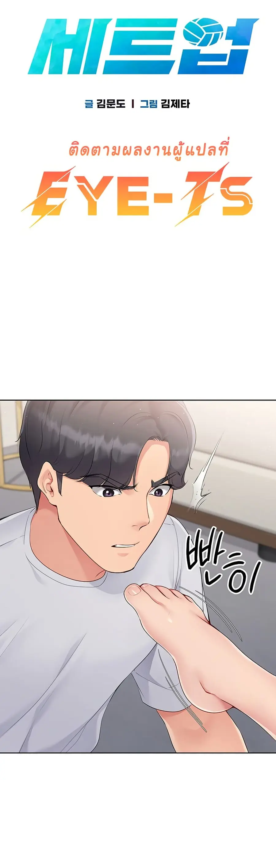 Set Up ตอนที่ 30 — page 3 of 51