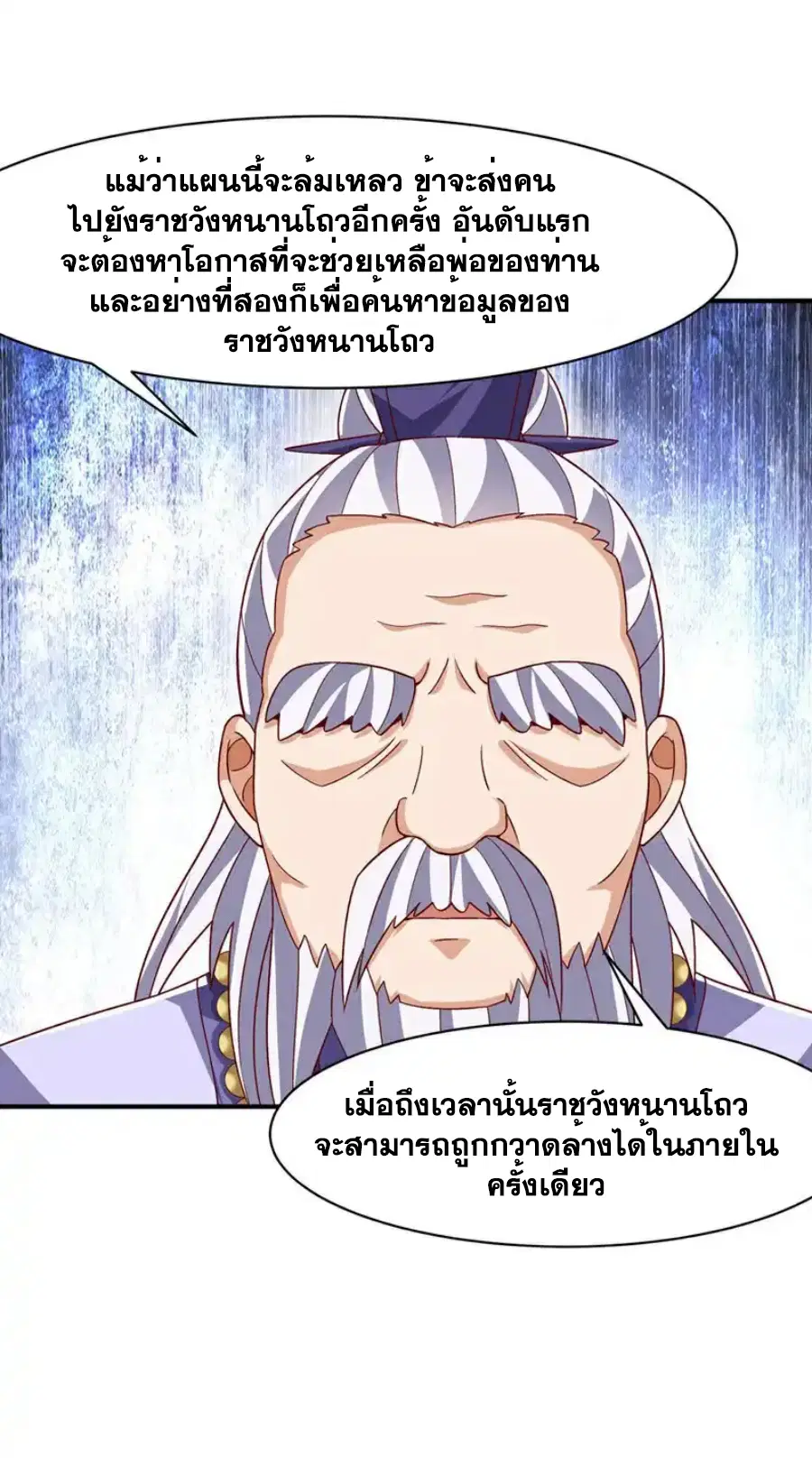 Wu Ni ตอนที่ 547 — page 2 of 37
