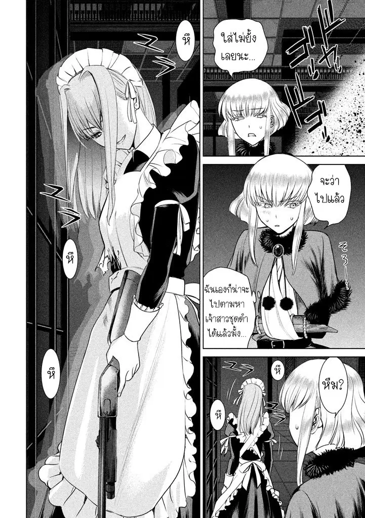 Satanophany ตอนที่ 24 — page 6 of 21