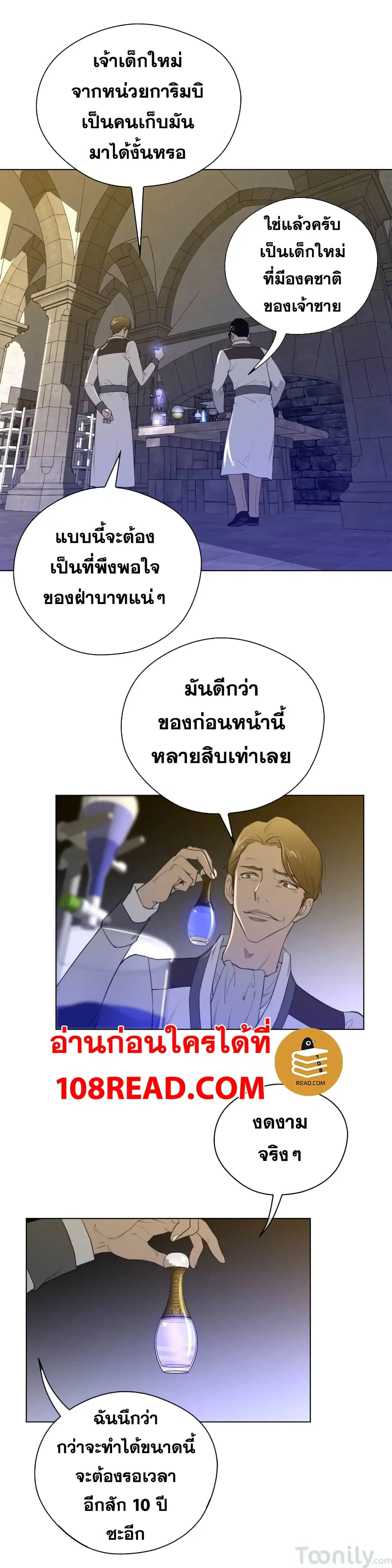 Perfect Half ตอนที่ 40 — page 5 of 20