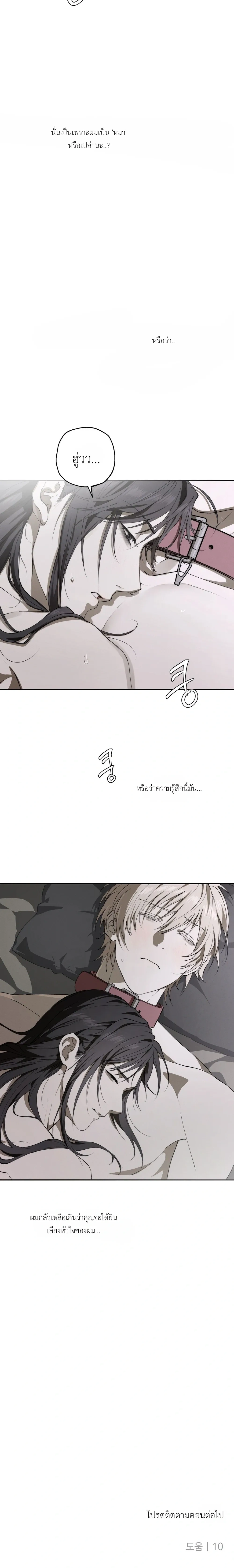Deep Plan – ดีปแพลน ตอนที่ 1 — page 29 of 29