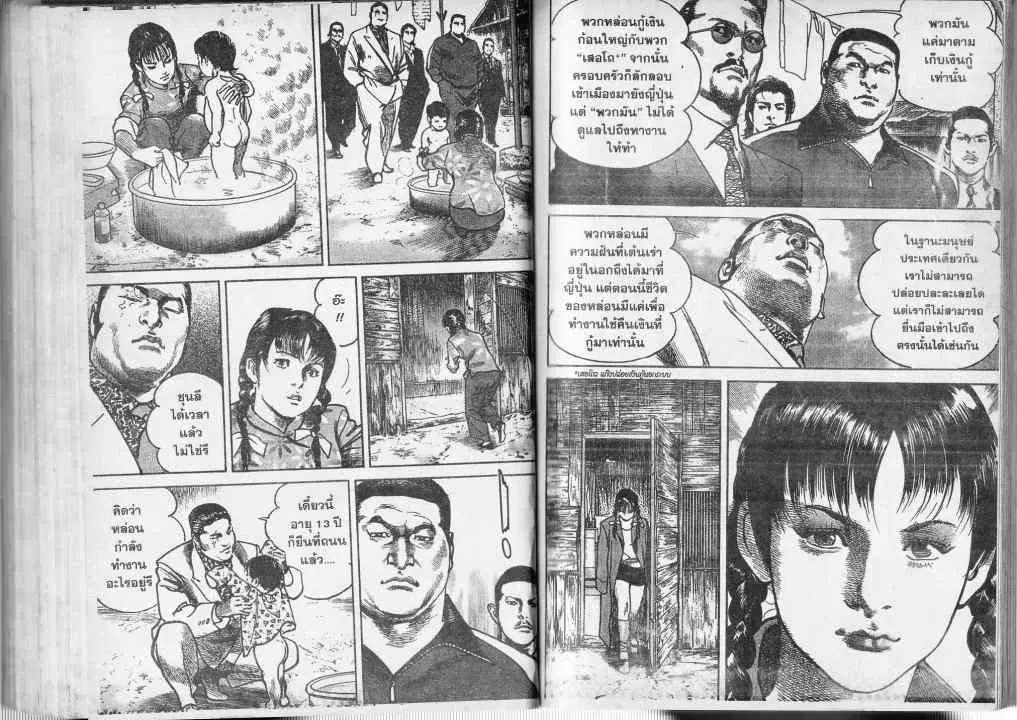 Heat ตอนที่ 28 — page 4 of 14