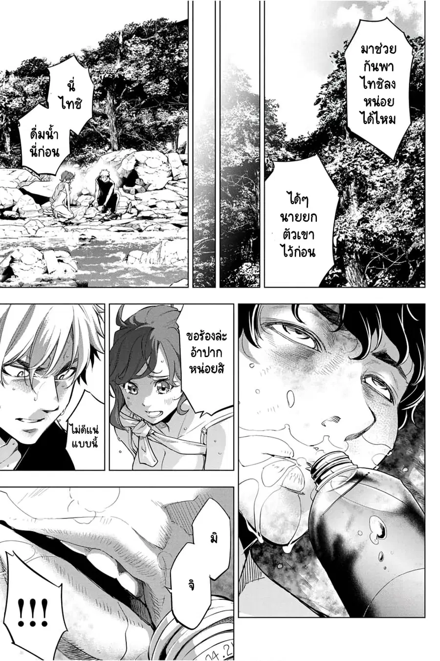 Ingoshima ตอนที่ 32 — page 4 of 28