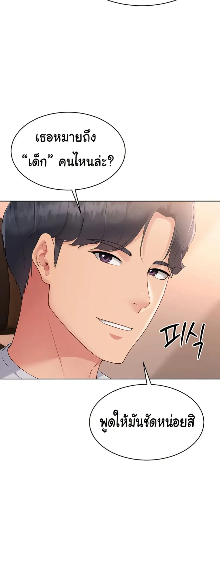 Set Up ตอนที่ 22 — page 15 of 60