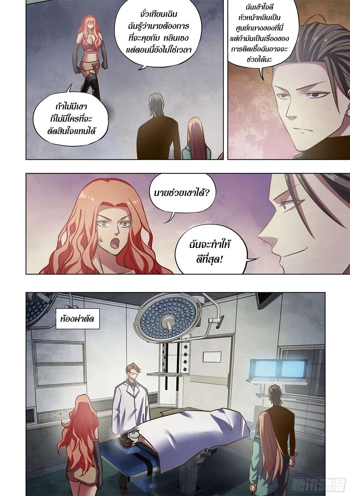 The Last Human ตอนที่ 487 — page 3 of 17