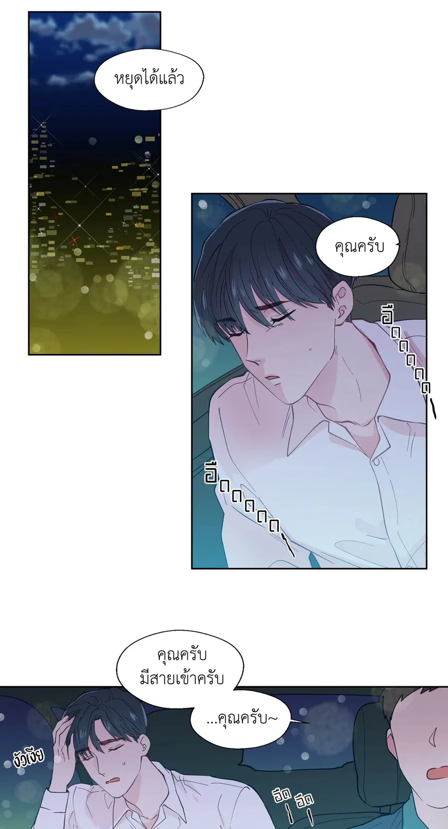 A Man of Virtue ตอนที่ 27 — page 36 of 53