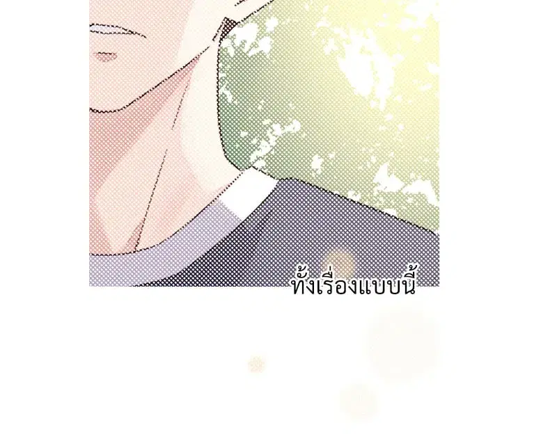 4 Week Lovers ตอนที่ 105 — page 5 of 58