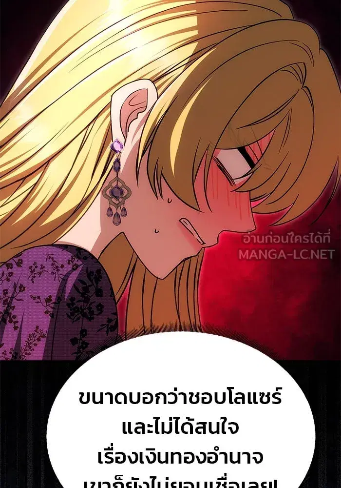 One Husband is Enough – เกมรักจับสามี ตอนที่ 19 — page 69 of 140
