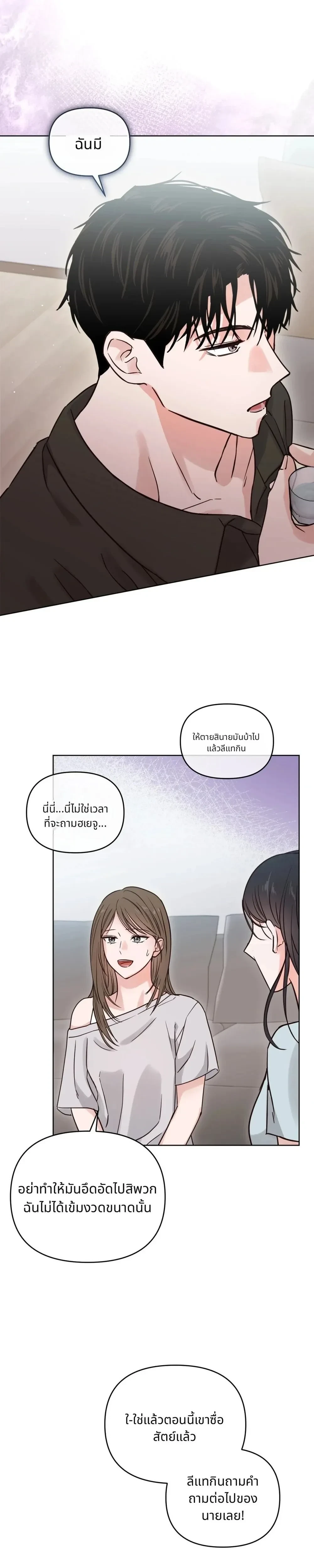 It’s My Childhood Friend’s Boyfriend, But… – แฟนเพื่อนสมัยเด็ก แต่ใจฉันไม่เคยลืม ตอนที่ 1 — page 19 of 24