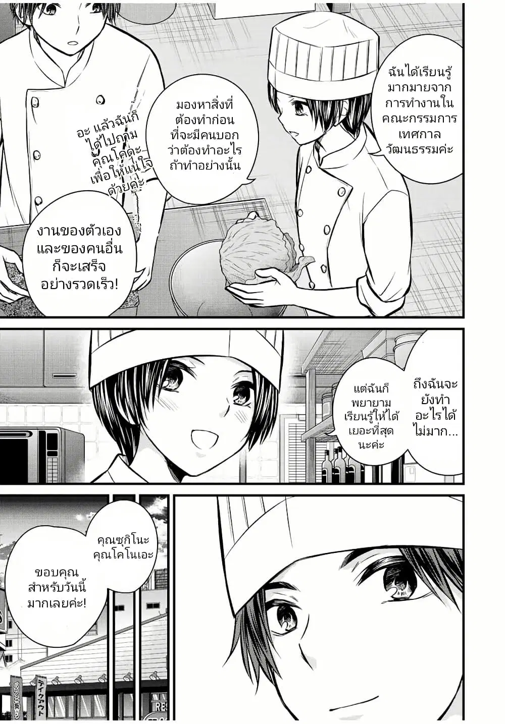 Ojousama no Shimobe ตอนที่ 108 — page 13 of 18